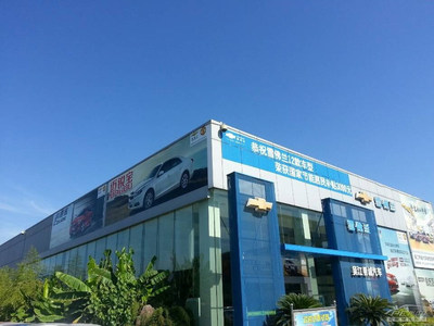 吳江明誠汽車銷售服務-雪佛蘭4S店