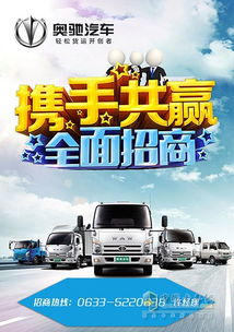 奧馳汽車 全國經銷商火爆招募中